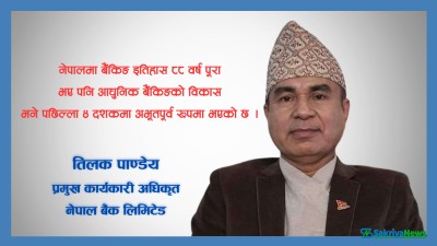  आफ्ना कमजोरी सुधारे वित्त परिचालनबाट विमुख हुनु पर्दैन [तिलक पाण्डेयको लेख] 